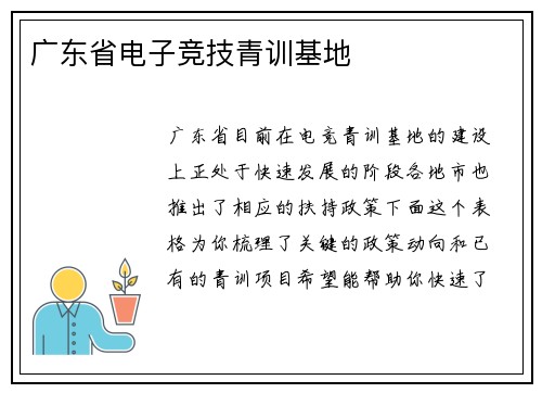 广东省电子竞技青训基地