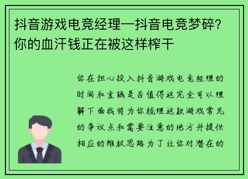 抖音游戏电竞经理—抖音电竞梦碎？你的血汗钱正在被这样榨干