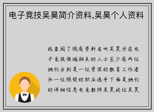 电子竞技吴昊简介资料,吴昊个人资料
