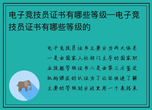 电子竞技员证书有哪些等级—电子竞技员证书有哪些等级的